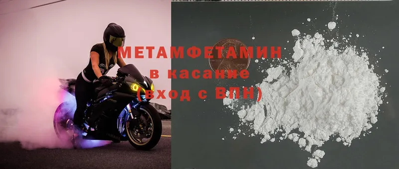 Метамфетамин Methamphetamine  MEGA зеркало  маркетплейс наркотические препараты  Каменка 